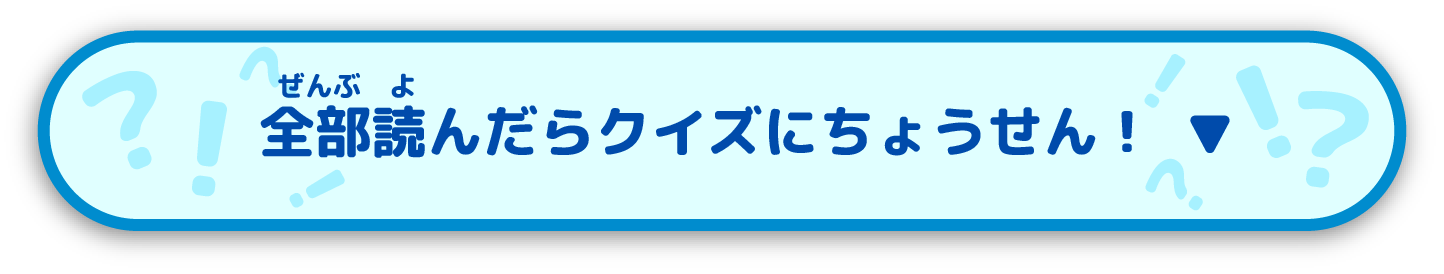 クイズを解く